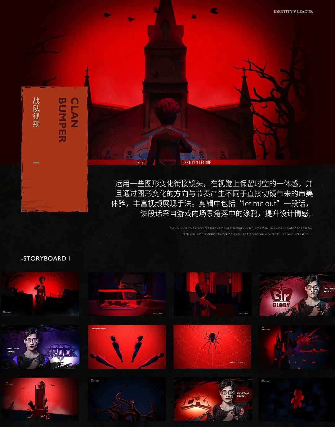 2020第五人格IVL项目总结