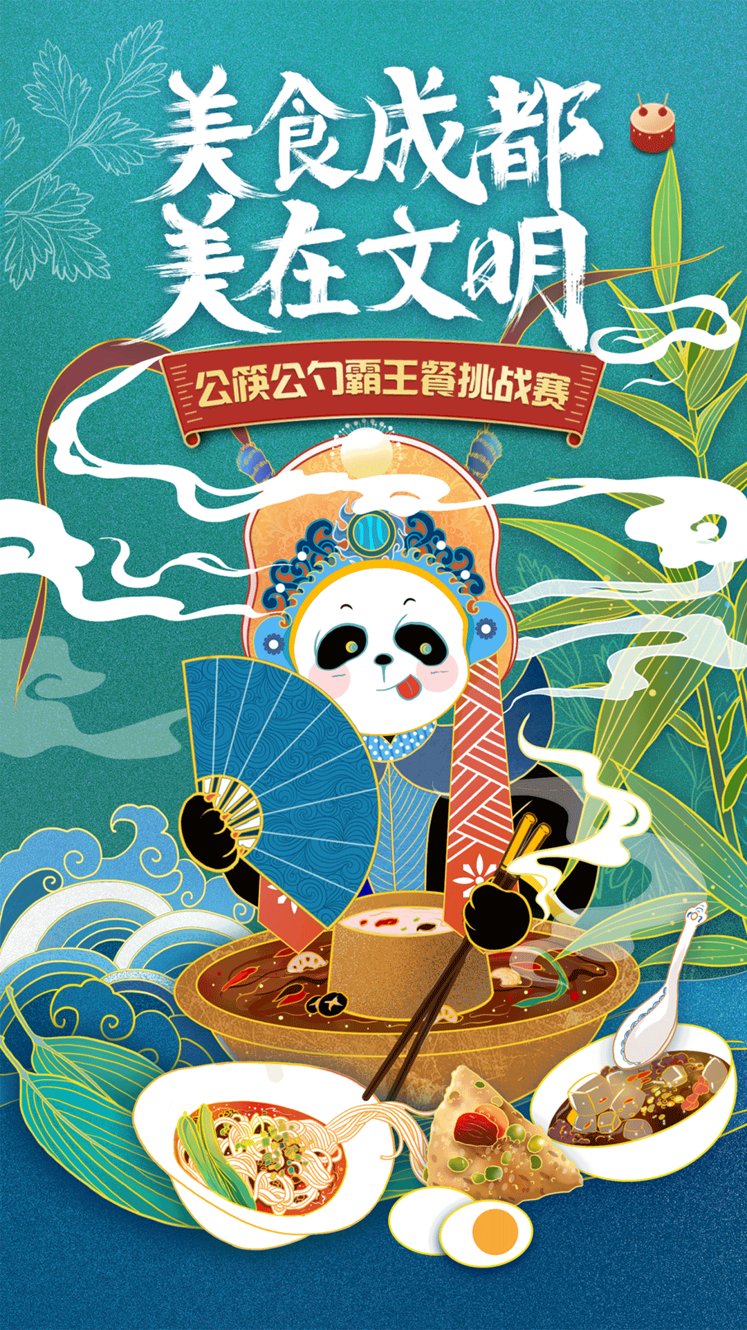 2020成都公筷公勺H5、插画主视觉（图ZMjc3MTA1OTA0） - 商业插画 - 站酷设计师西有创意万万原创素材 - 站酷ZCOOL