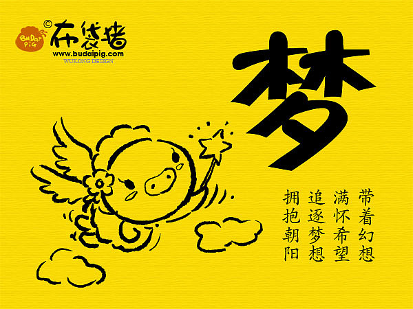 布袋猪—90后的十字真经（图ZMjczMjcy） - 商业插画 - 站酷设计师吾空达人原创素材 - 站酷ZCOOL