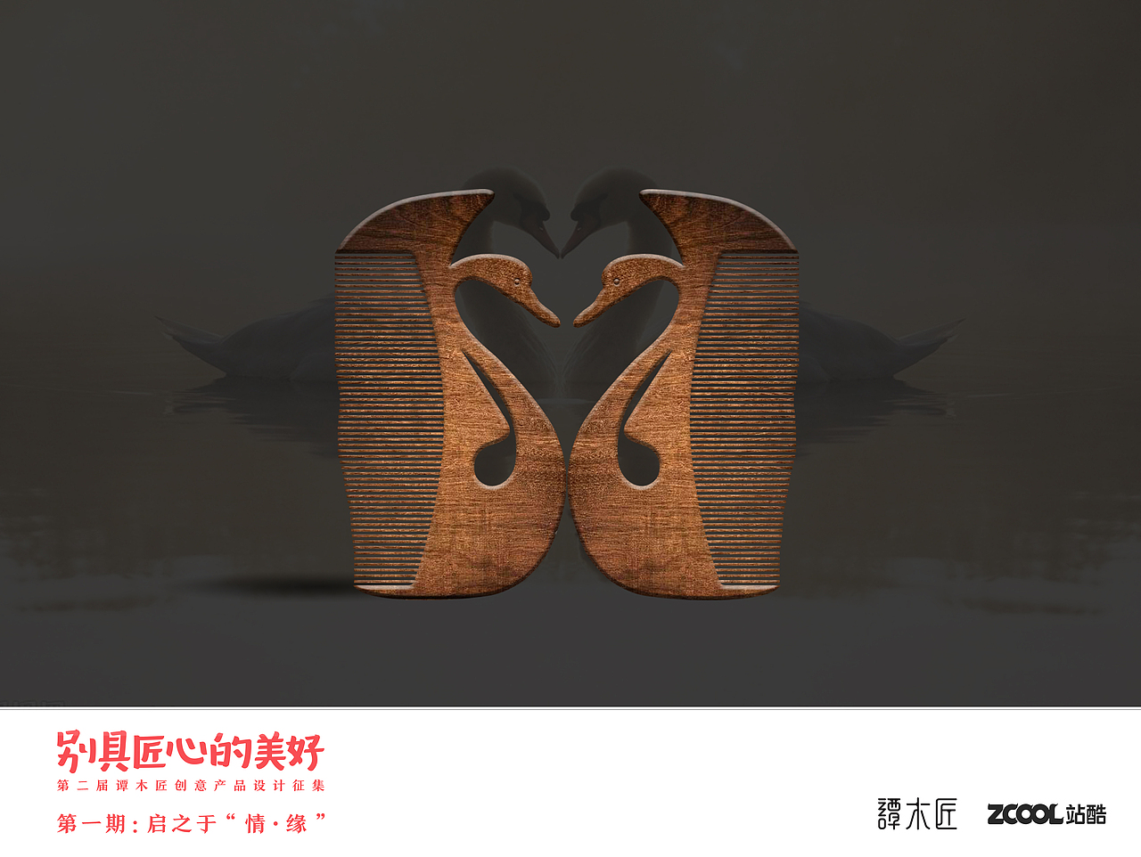 天鹅的爱情（图ZNTQ2NTQ0NDQ=） - 生活用品 - 站酷设计师2QING原创素材 - 站酷ZCOOL