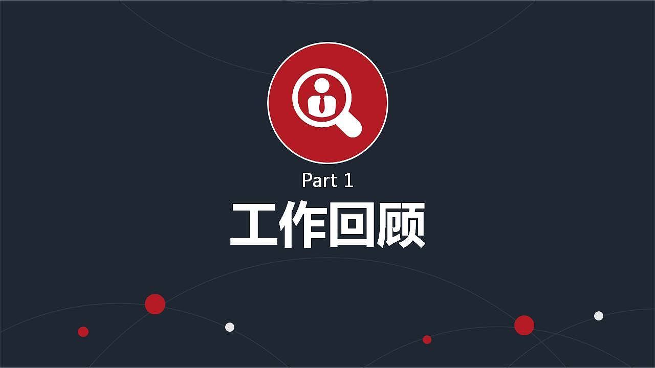 简约黑红时尚转正述职报告个人总结汇报PPT模板（图ZMTk3MDY3NDQ0） - PPT/Keynote - 站酷设计师办公资源网原创素材 - 站酷ZCOOL