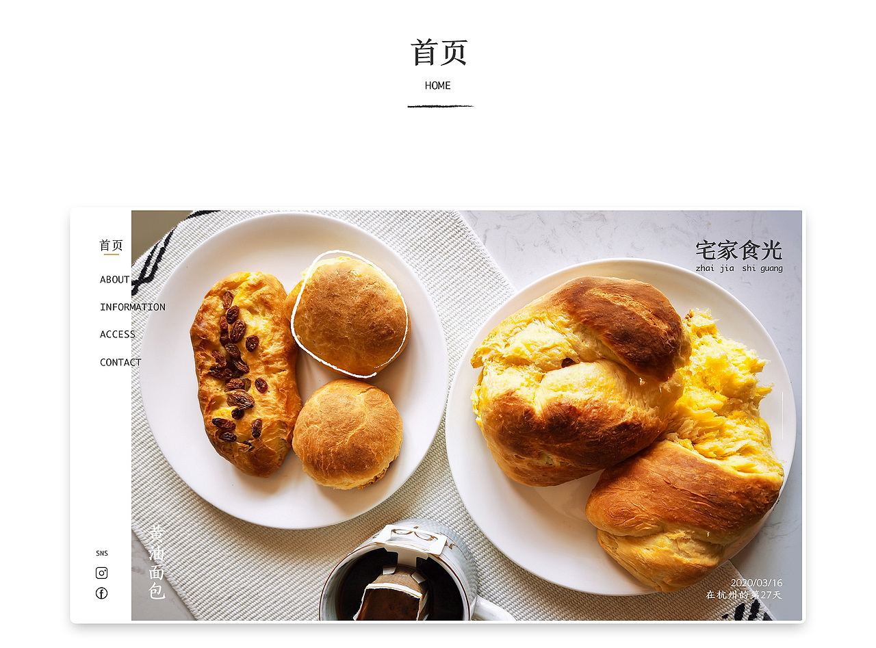美食网站《宅家食光》