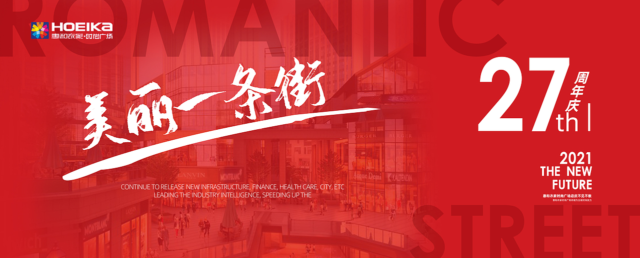 展板海报周年庆