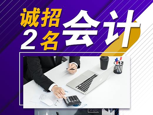 招聘海報（個人主頁-ZNTc4NDY5MzI=） - 海報 - 站酷設(shè)計師瑪亞克LOGO設(shè)計原創(chuàng)素材 - 站酷ZCOOL