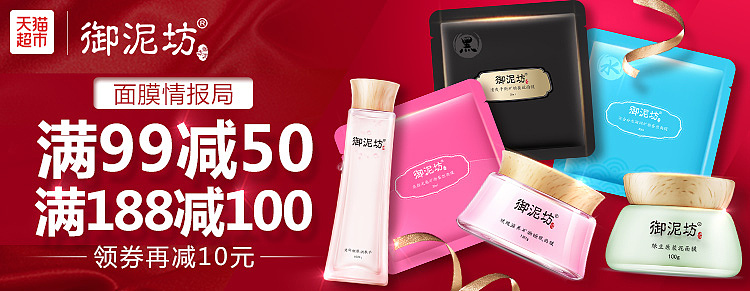 御泥坊 钻展 banner 直通车|网页|banner/广告图|木子莎莎爱吃鱼