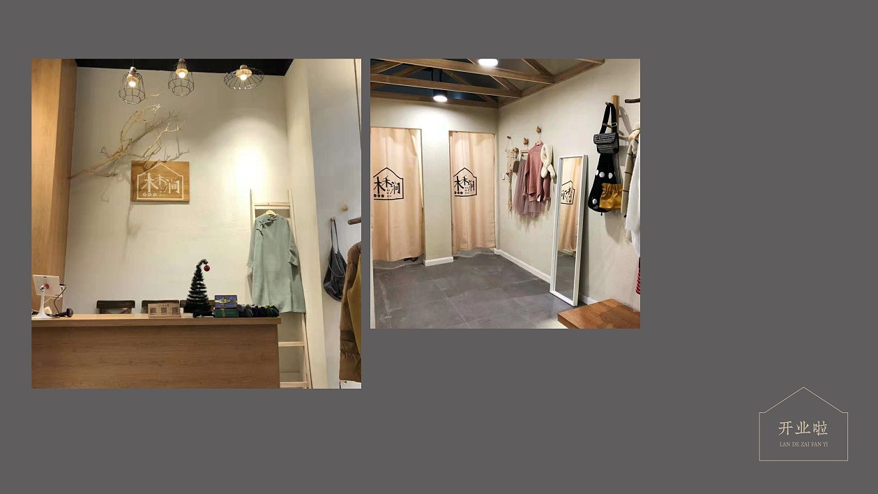 木禾涧服饰品牌（图ZMTM4MTQ3NDky） - 品牌 - 站酷设计师爱门嘎原创素材 - 站酷ZCOOL