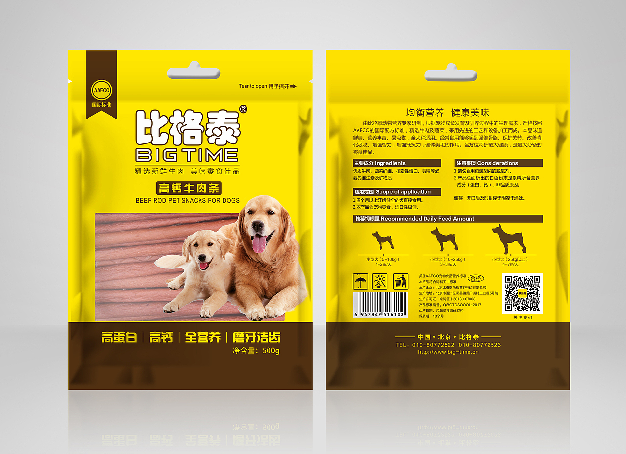 比格泰包装宣传视觉设计