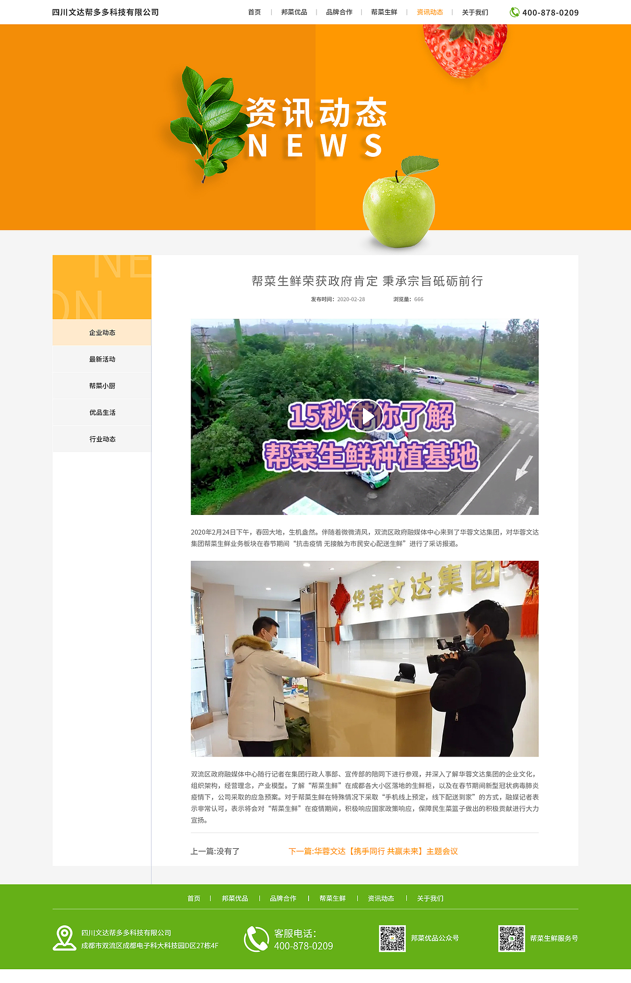 邦菜優(yōu)品生鮮網(wǎng)站（圖ZMjI0NTIzODky） - 企業(yè)官網(wǎng) - 站酷設(shè)計(jì)師莉哥V原創(chuàng)素材 - 站酷ZCOOL