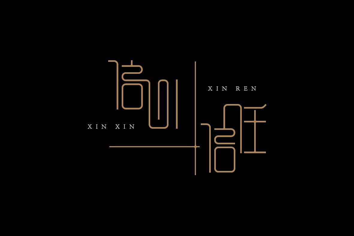 2014/2015字体君