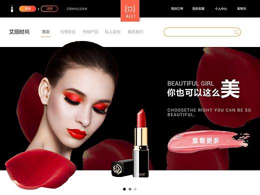 电商-艾丽时尚口红网站