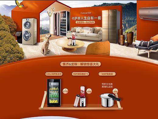 2018卡萨帝专场（个人主页-ZNDEwMTMwMjg=） - 电商 - 站酷设计师Z10073110原创素材 - 站酷ZCOOL
