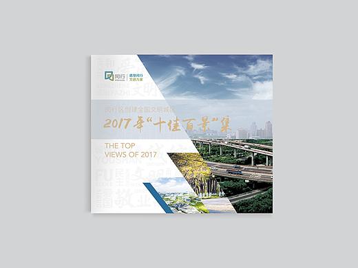闵行画册