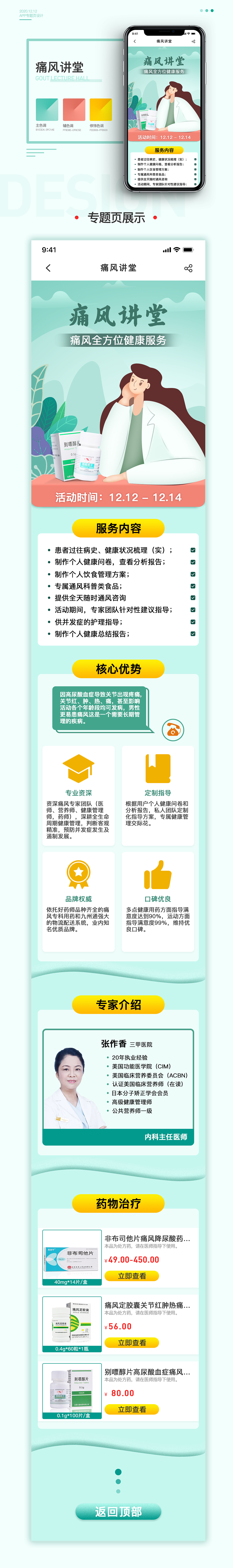 APP专题页