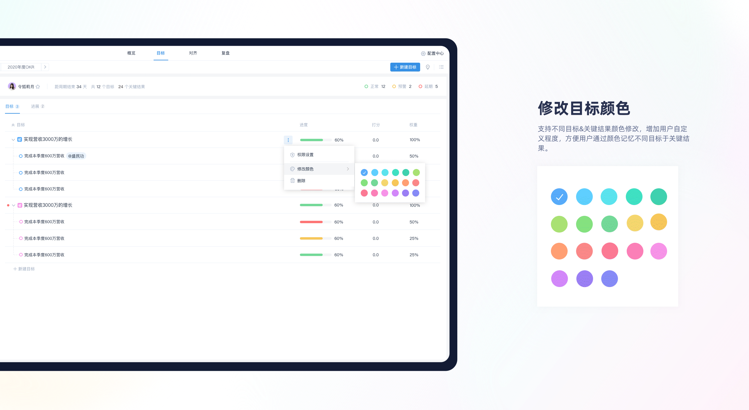 面向敏捷开发的OKR工具