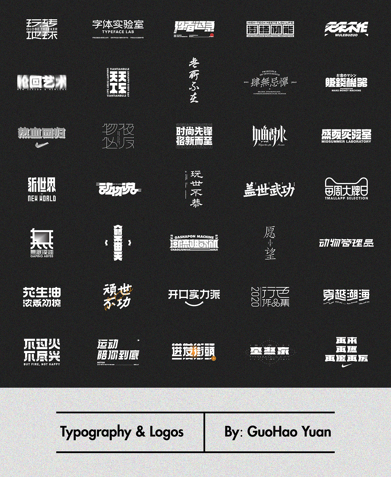 字体设计（玩转地球）（图ZMjE1MDE2MjY4） - 字体/字形 - 站酷设计师BeiGu原创素材 - 站酷ZCOOL