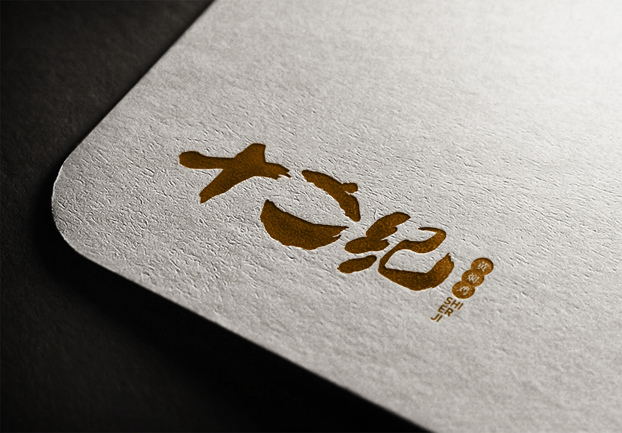 十二纪黄焖鸡（图ZMjc0NjkyMTI=） - Logo - 站酷设计师大括号包装设计原创素材 - 站酷ZCOOL