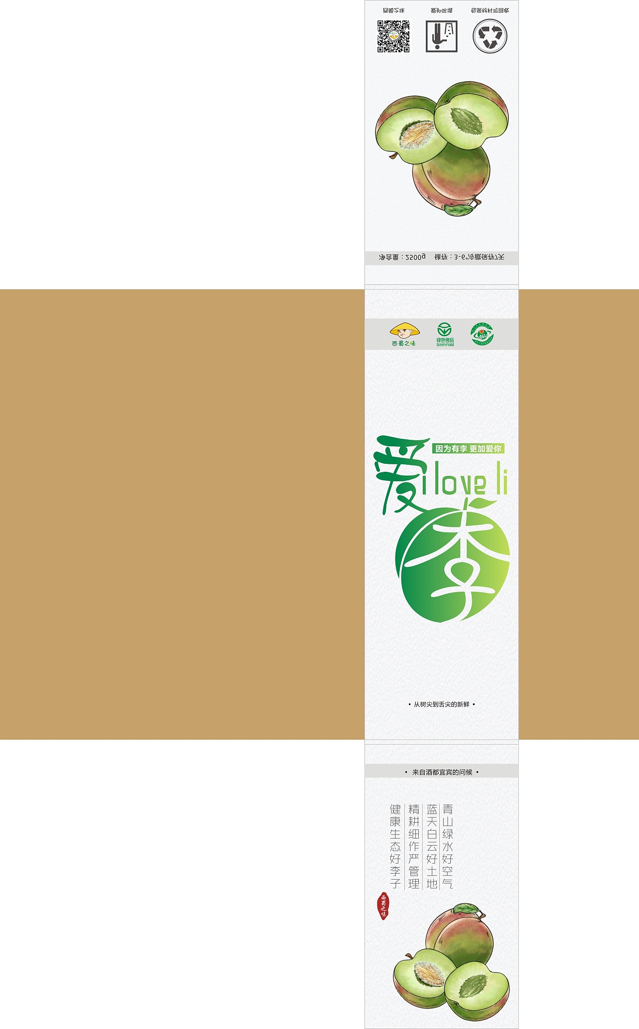 帮朋友做的一个包装设计,李子盒子标签,看起比较清爽,简单.
