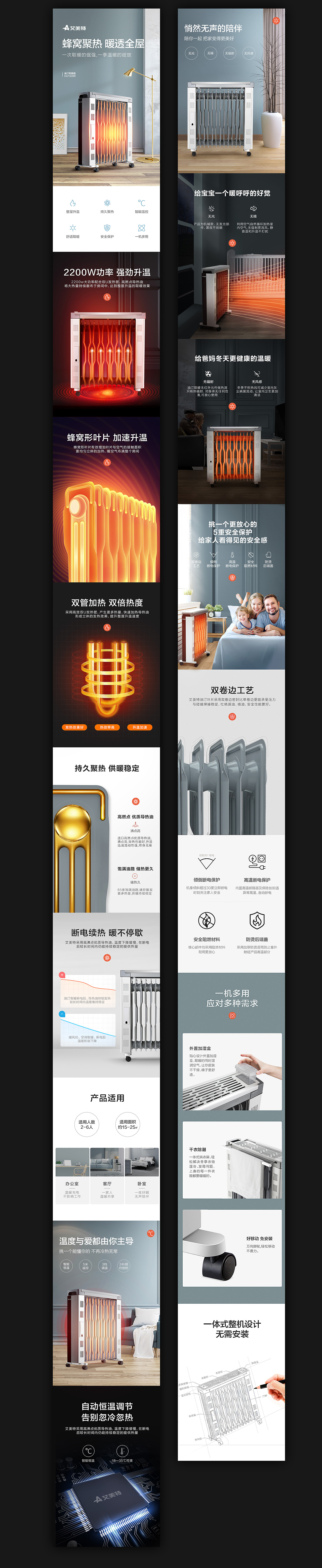 艾美特暖风机详情页系列整套设计分享（图ZMTMxNzQzMTk2） - 电商 - 站酷设计师点奥文化团队原创素材 - 站酷ZCOOL