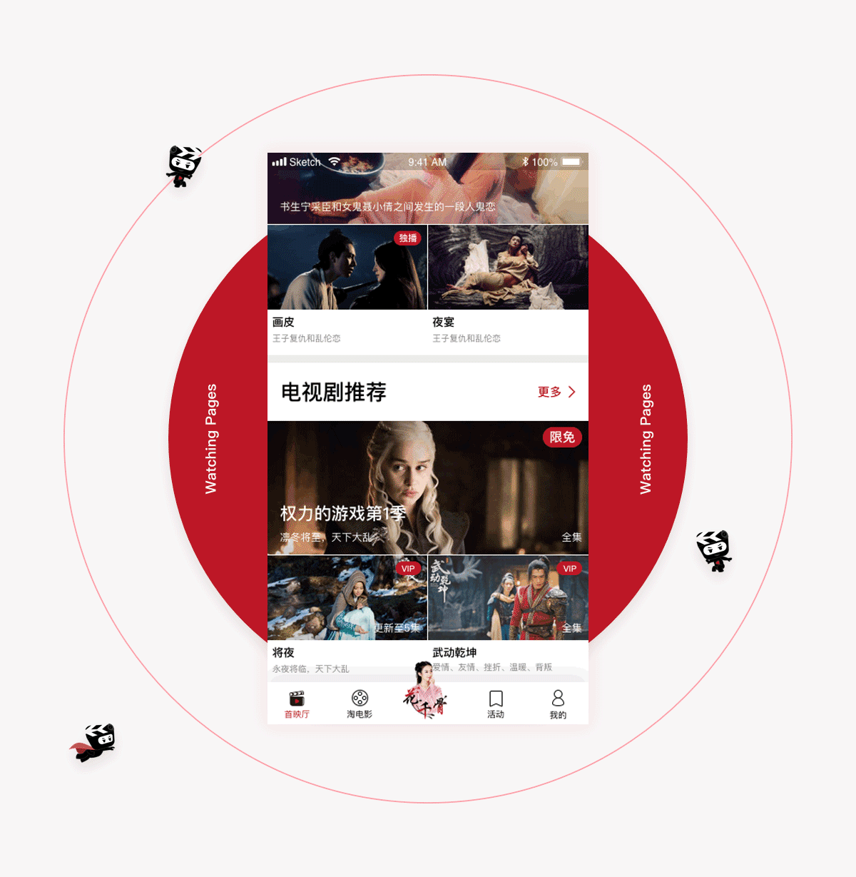 花火圆桌实操-欢喜首映3.1设计