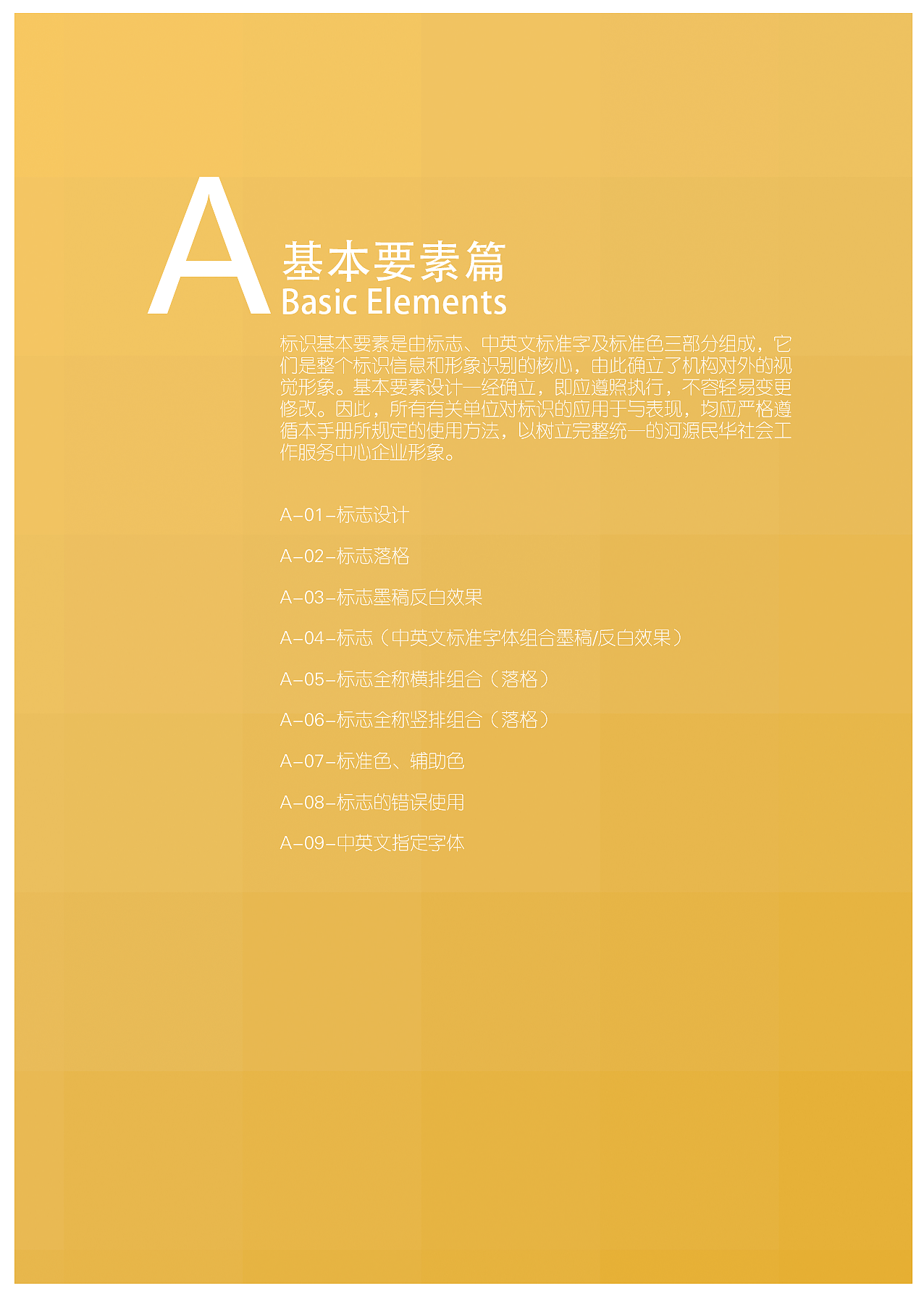 民华社工VI企业形象设计及视觉识别手册（图ZNTY4ODk4NjQ=） - 品牌 - 站酷设计师小艾这个二货原创素材 - 站酷ZCOOL