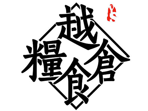 快餐logo