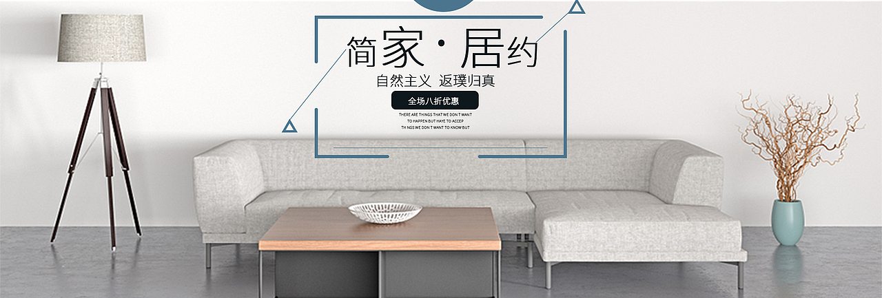 简约家居banner（图ZMTU0NTc5Nzc2） - 运营设计 - 站酷设计师立云之上原创素材 - 站酷ZCOOL