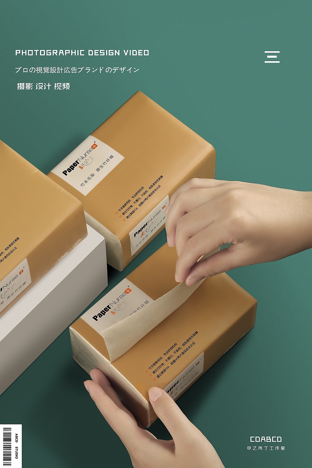 #甲乙丙丁#纸护士纸巾（图ZMTg5MTg2OTcy） - 产品摄影 - 站酷设计师甲乙丙丁视觉原创素材 - 站酷ZCOOL