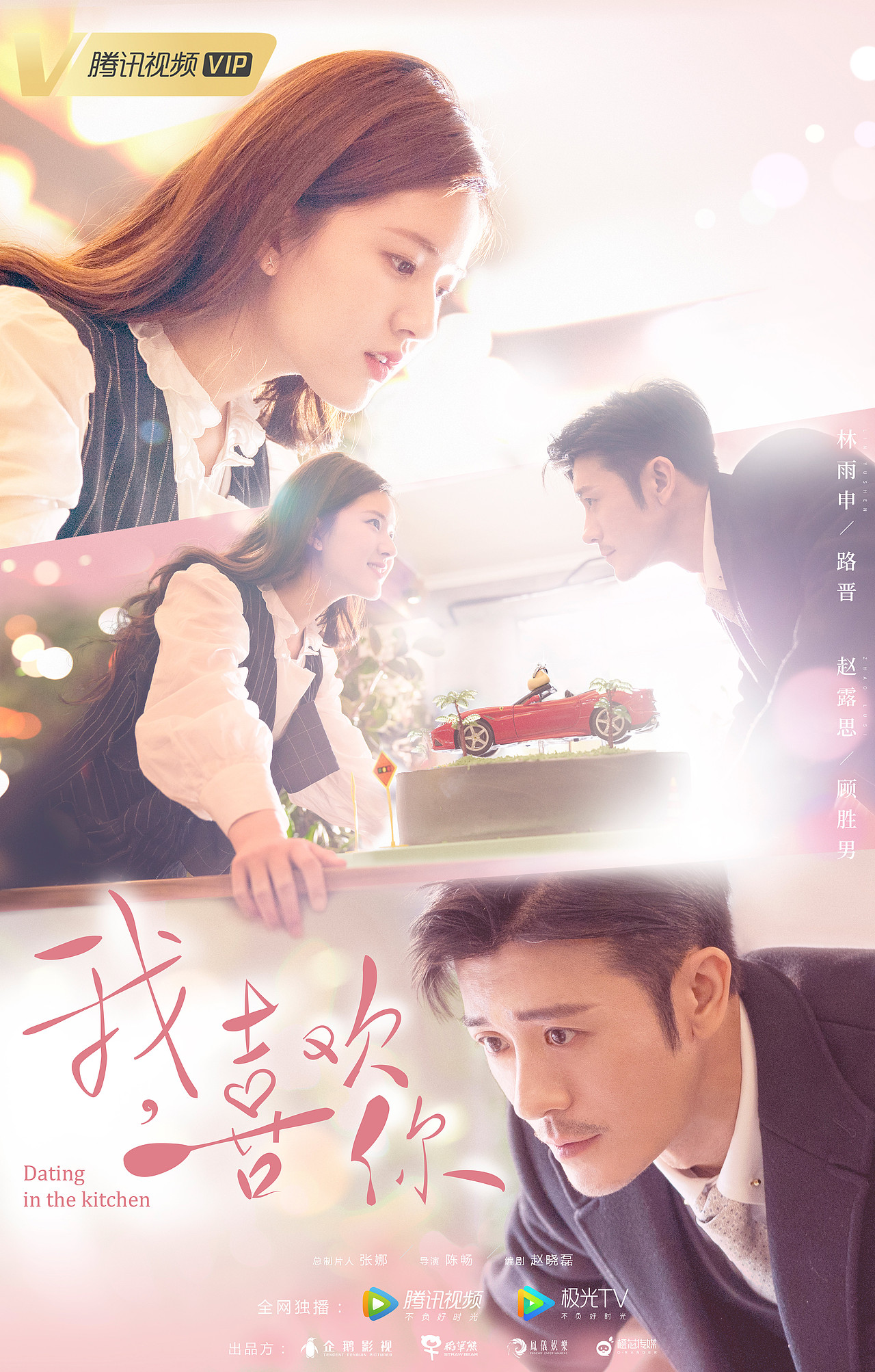 影视海报，电视剧海报《我，喜欢你》（图ZMjI1MDY0Mzky） - 海报 - 站酷设计师hello曹先生原创素材 - 站酷ZCOOL