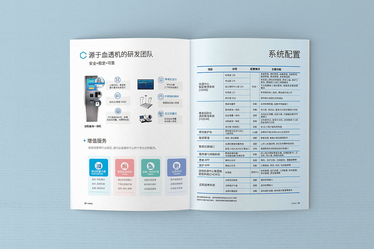 血透智能管理系统宣传册（图ZMjQ0MDU0OTg0） - 书籍/画册 - 站酷设计师剧院小小酥原创素材 - 站酷ZCOOL