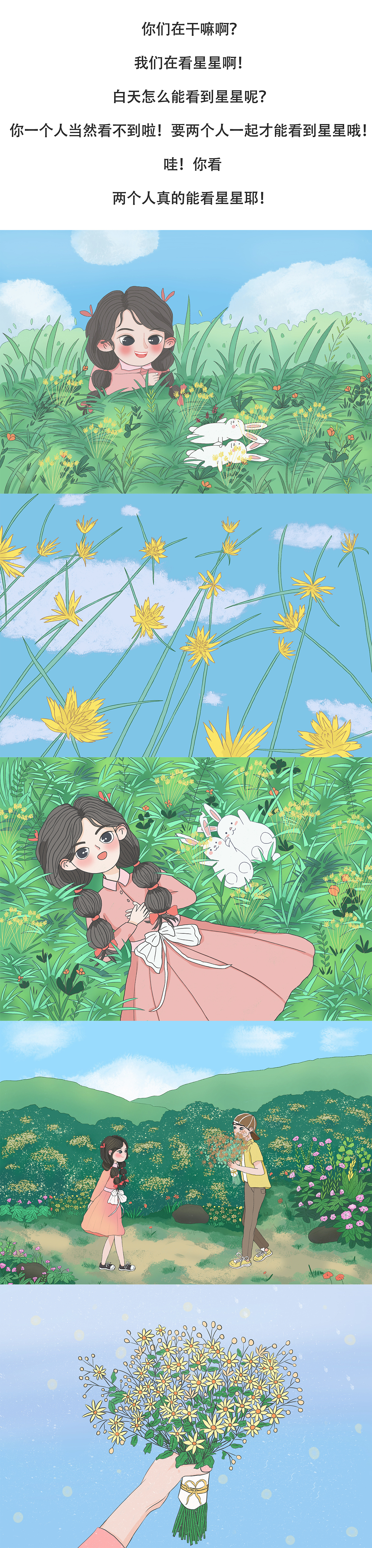 一个甜甜的小故事（图ZMjcwNjUzODYw） - 创作习作 - 站酷设计师多糖红豆加冰原创素材 - 站酷ZCOOL