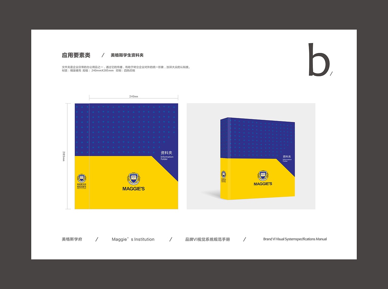 贰拾陆渡品牌/美格斯品牌视觉设计