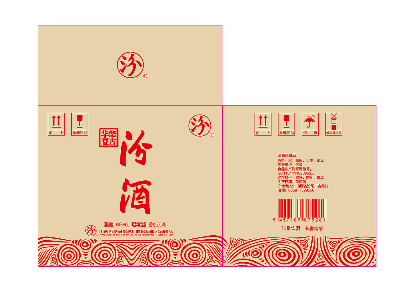 悠古華夏·汾酒包裝設(shè)計(jì)（圖ZMTM1MTkzMDA4） - 包裝 - 站酷設(shè)計(jì)師ewaylee原創(chuàng)素材 - 站酷ZCOOL