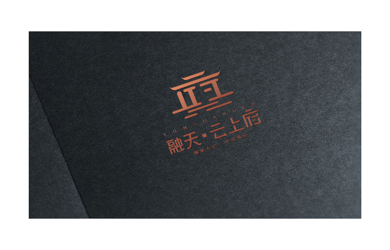 融天 云上府地产logo项目3个提案（图ZMjYzODA4NjY4） - Logo - 站酷设计师maideart原创素材 - 站酷ZCOOL
