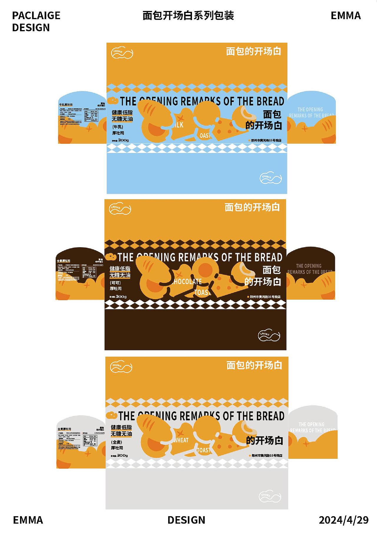 面包的开场白×EMMA马 | 开启健康,品味美味