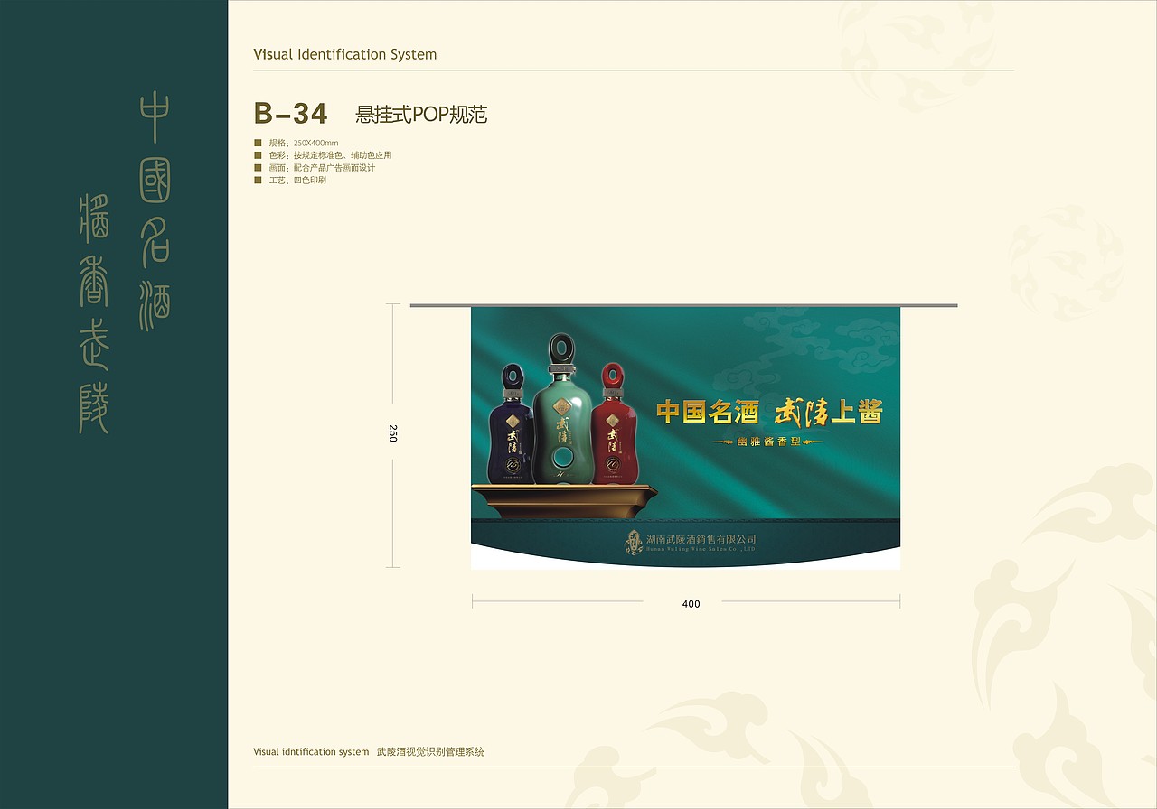 武陵酒VI手册（图ZMTM2NzY3NzMy） - 书籍/画册 - 站酷设计师JinxLiu原创素材 - 站酷ZCOOL