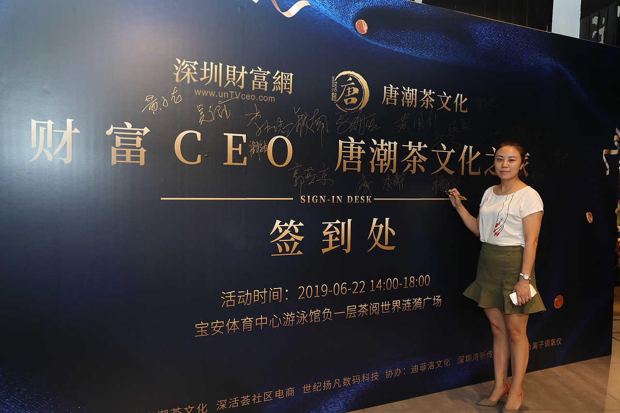 财富CEO唐潮茶文化之旅