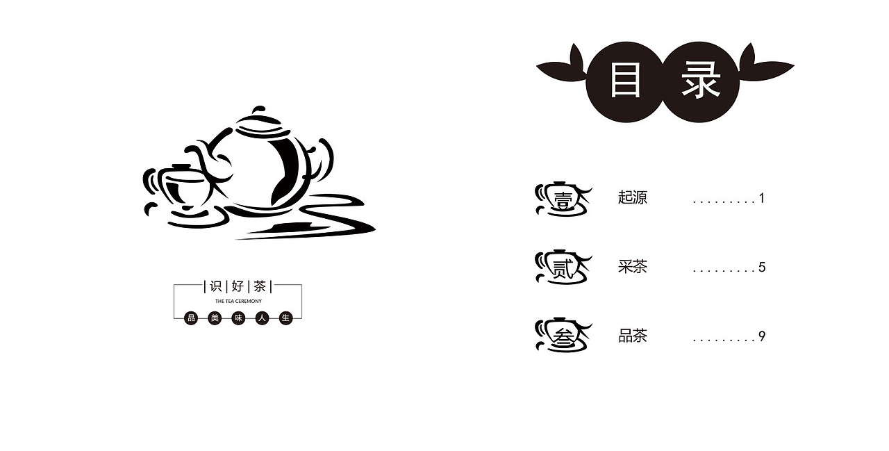 画册慧茶（图ZMTE0NDA0Mjg4） - 书籍/画册 - 站酷设计师隔壁老衲原创素材 - 站酷ZCOOL