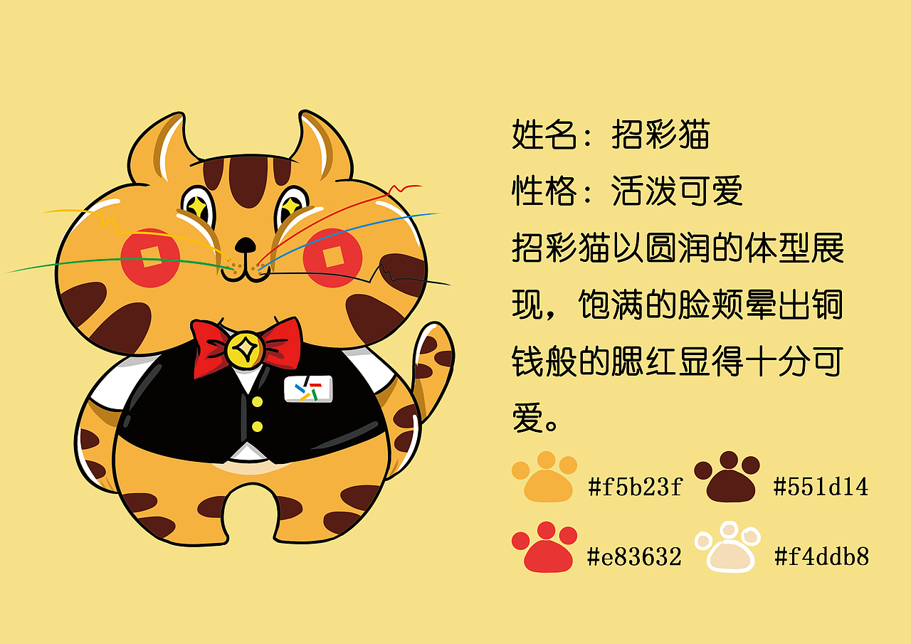 #吉林##吉林动画学院#体彩吉祥物—招彩猫（图ZMjA4MDgyMzUy） - IP形象 - 站酷设计师辣子又鸟原创素材 - 站酷ZCOOL