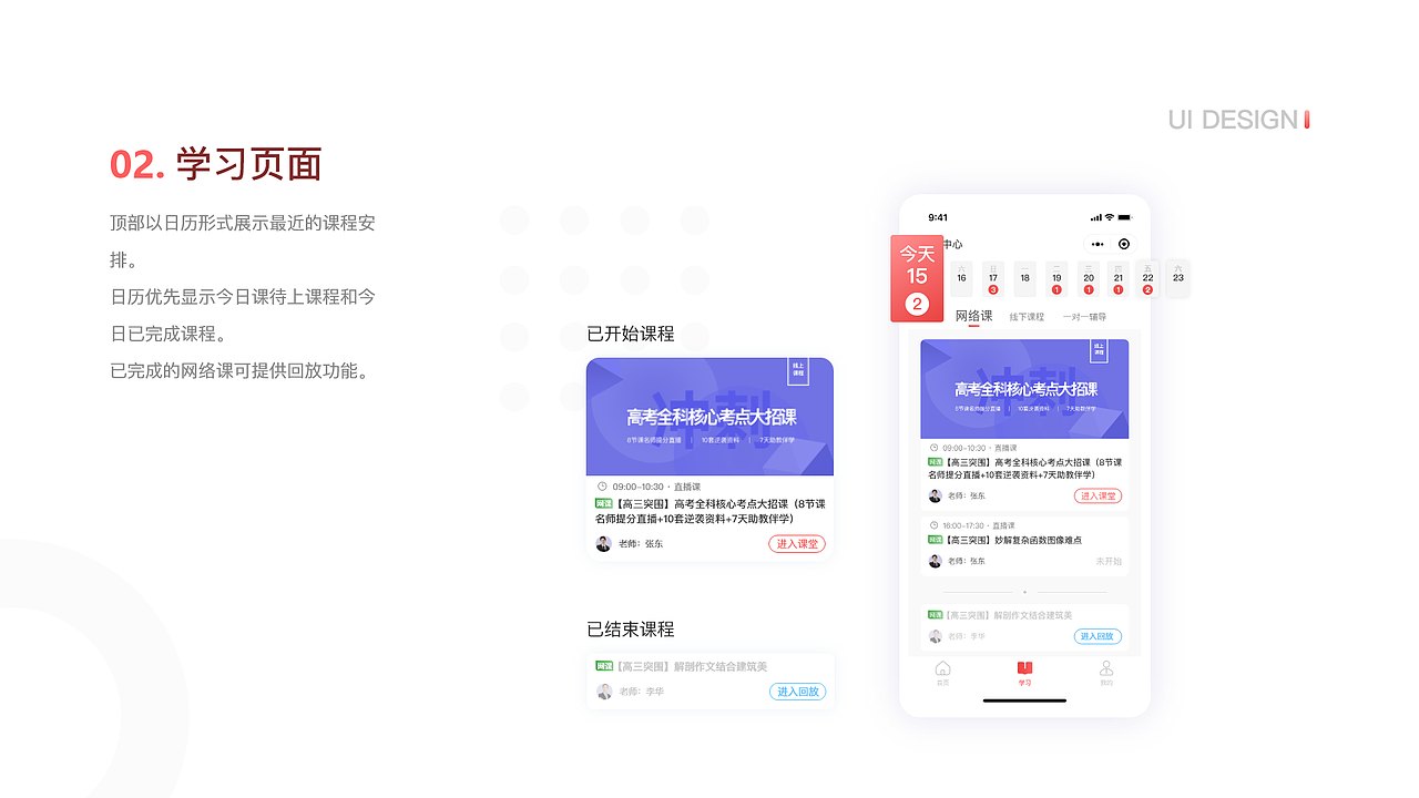 国智学教育小程序