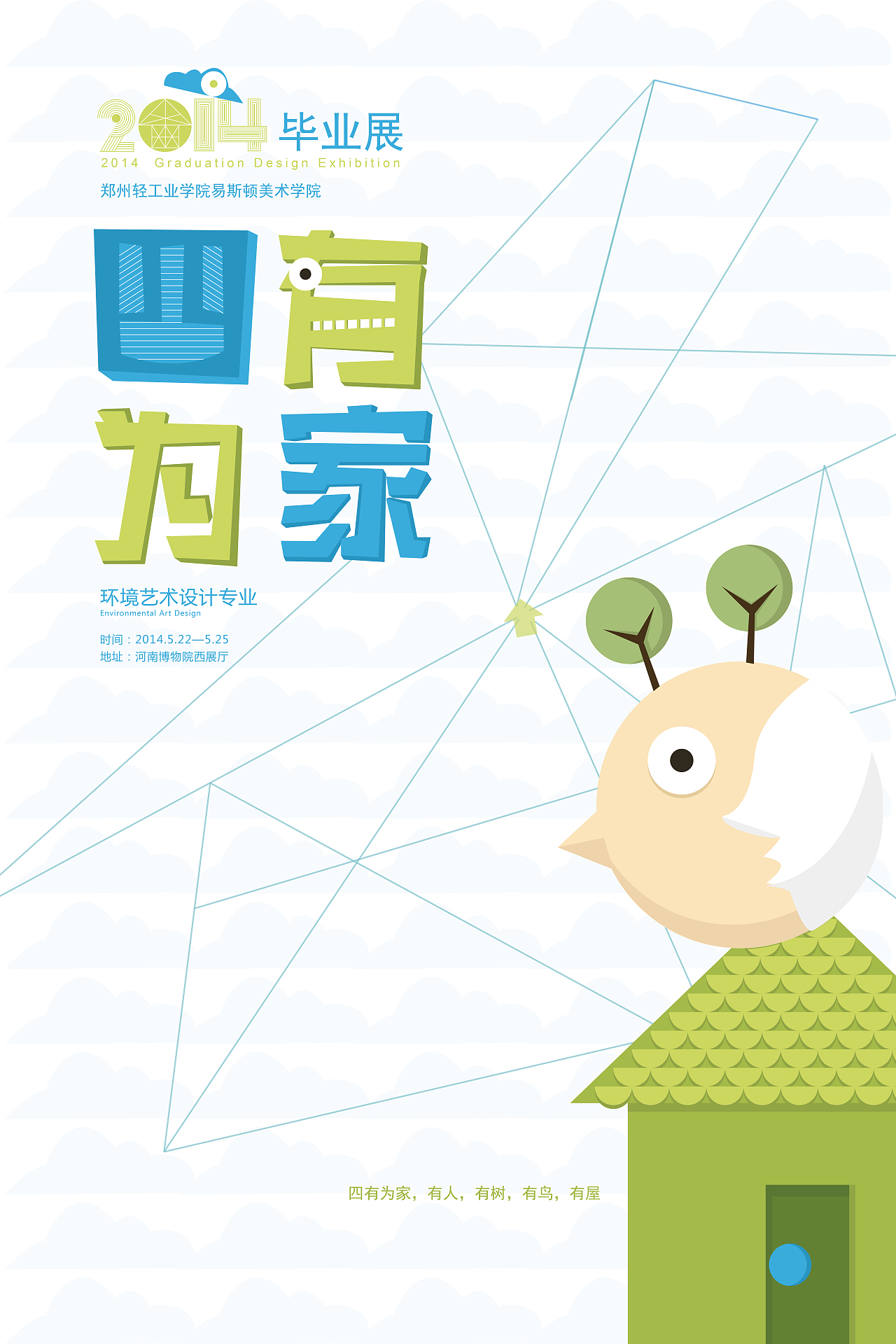 易斯顿毕业展各专业海报