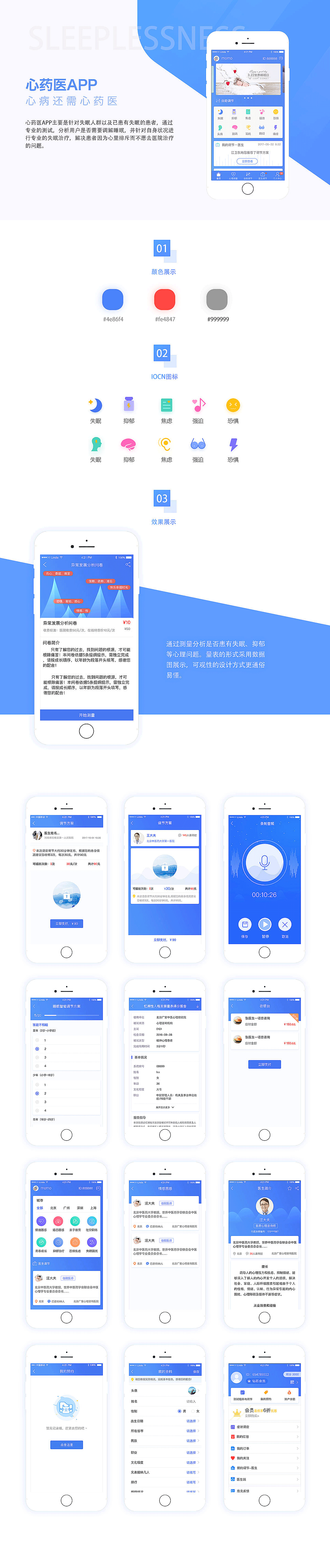 心药医（图ZMTgzMzcyNzU2） - APP界面 - 站酷设计师喵云猫原创素材 - 站酷ZCOOL