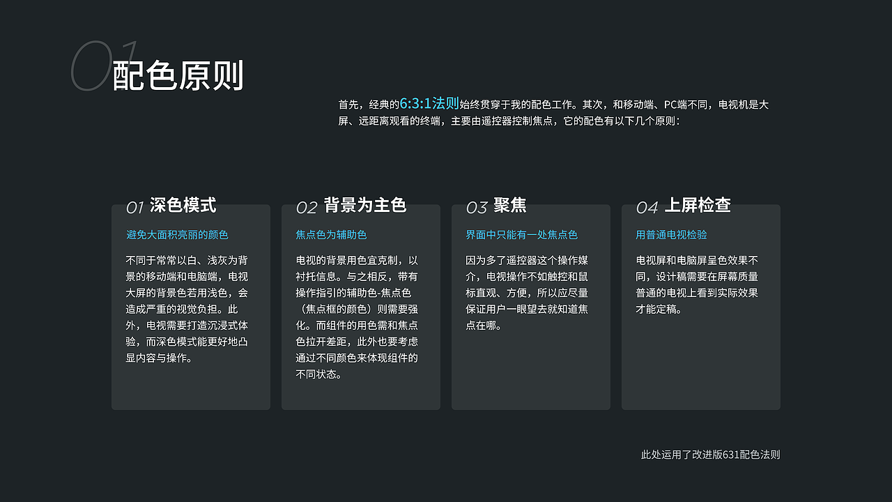 电视端颜色规范