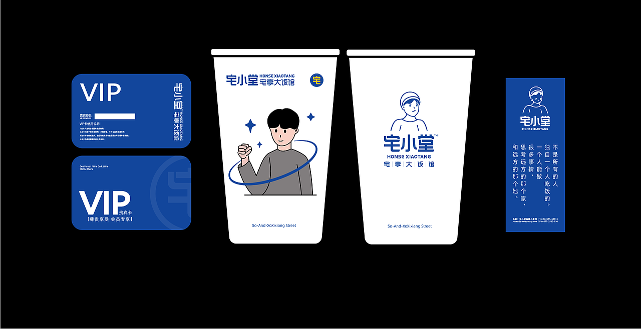 宅小堂餐饮品牌