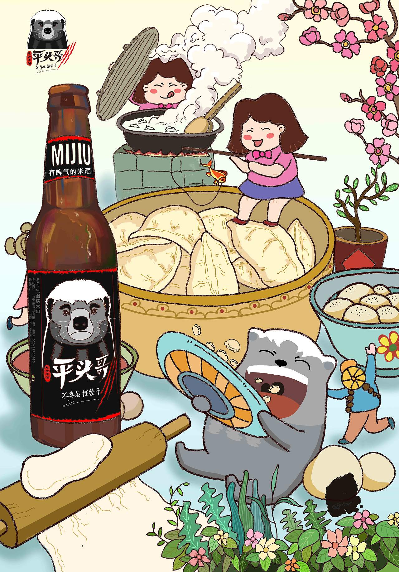 平头哥气泡米酒——节日插画海报（图ZMTcxMjU2NjQ0） - 商业插画 - 站酷设计师tt绮天原创素材 - 站酷ZCOOL