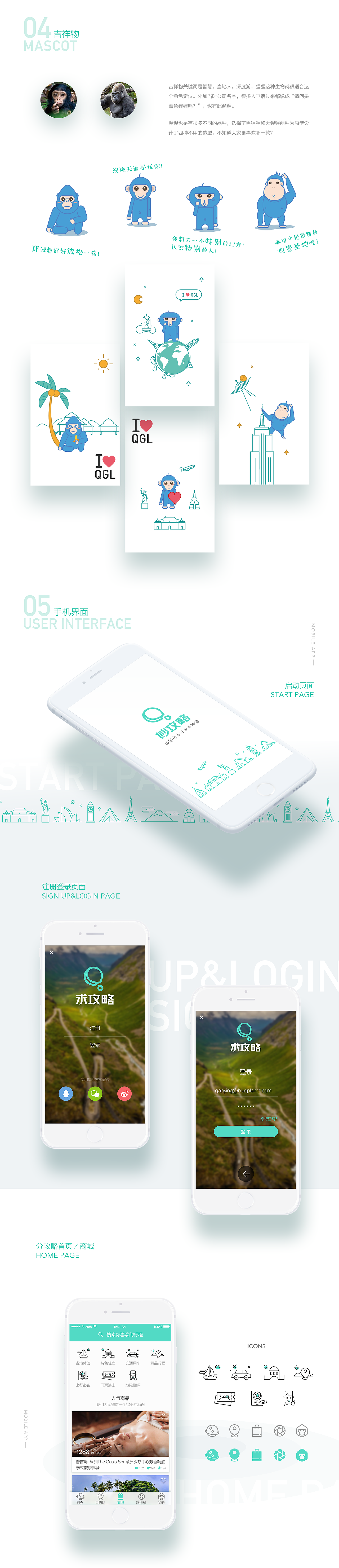 求攻略／旅游App改版设计（附赠手绘iPhone7模版）（图ZNzUwNDE2NzY=） - APP界面 - 站酷设计师王子英原创素材 - 站酷ZCOOL