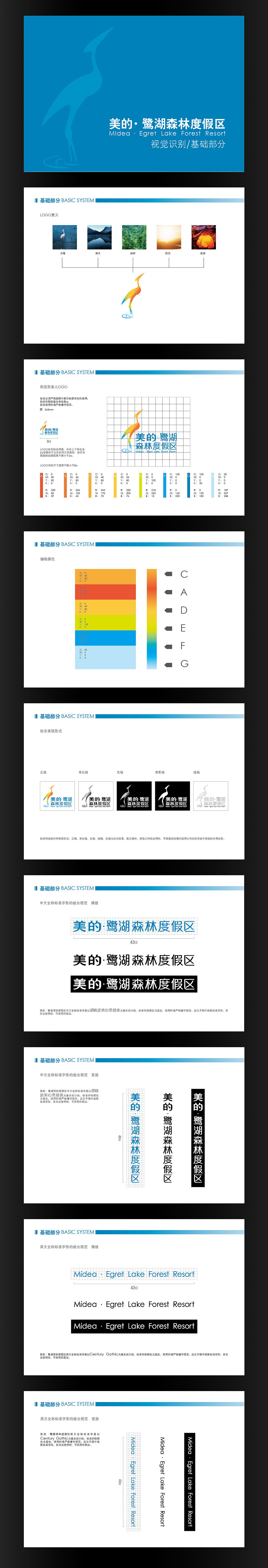 美的·鹭湖森林度假区 VI设计