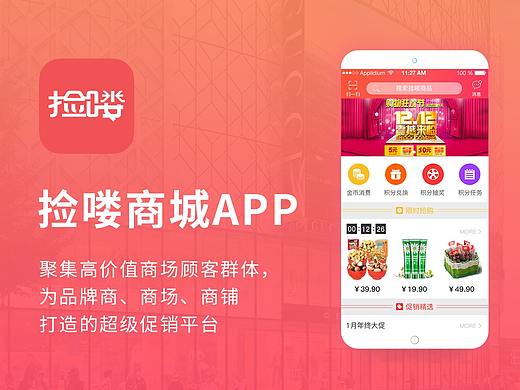 捡喽商城购物返利APP