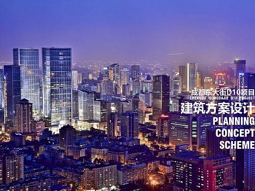 成都东大街建筑方案设计