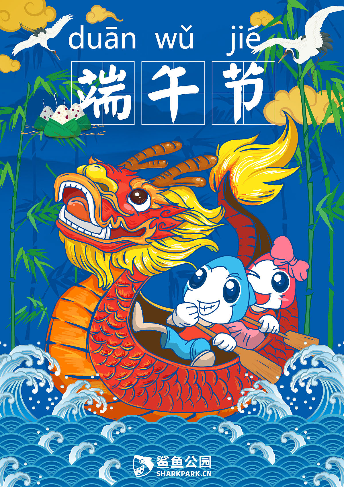 2017端午节日海报（图ZODA1MDI5NDA=） - 商业插画 - 站酷设计师我是小小鲨原创素材 - 站酷ZCOOL