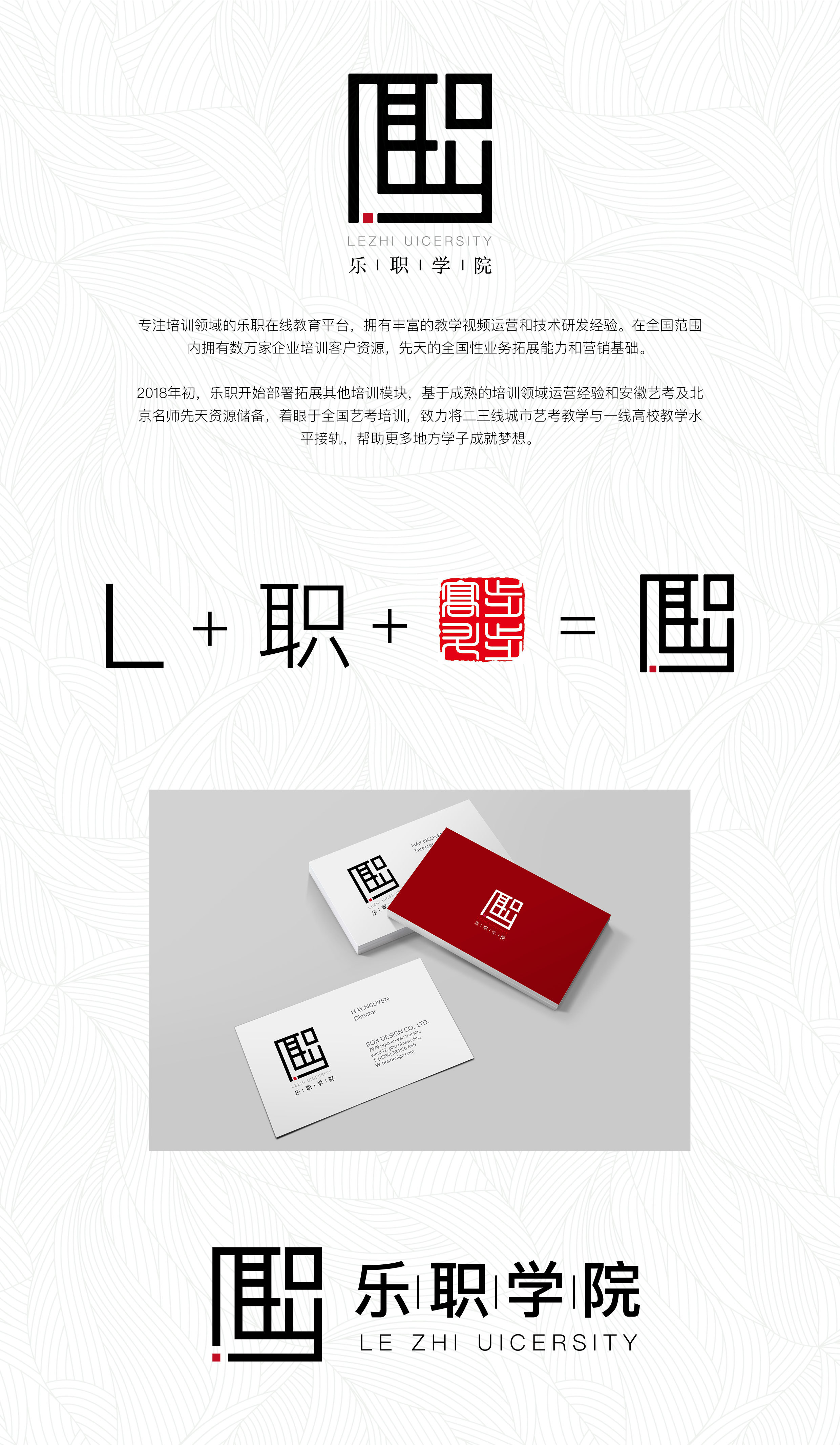乐职学院logo设计